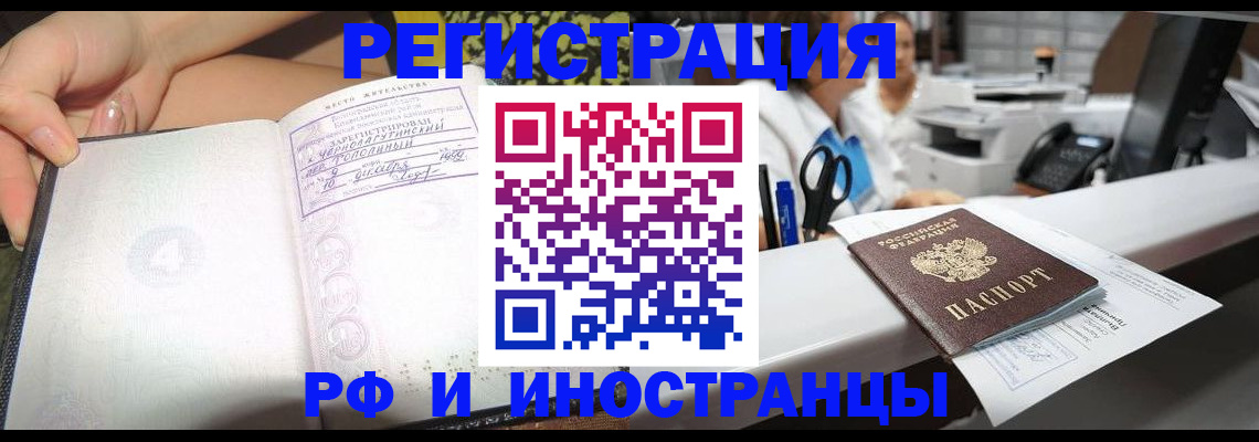 прописка для работы в Евпатории