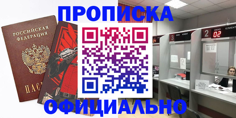 временная регистрация для школы в Евпатории