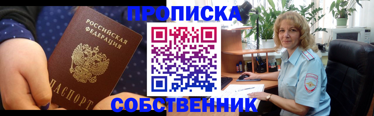 купить прописку в Евпатории